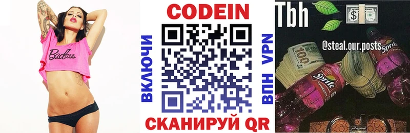 Codein Purple Drank  Купить  Крымск 