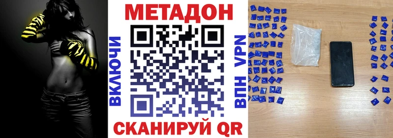 Метадон methadone  Купить  Крымск 